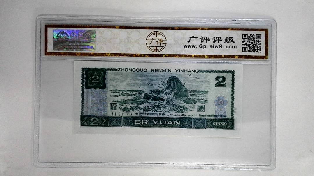 1990年贰圆(蓝凤朝阳）