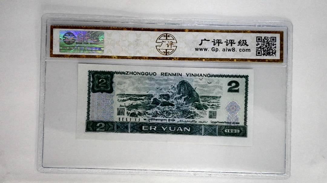 1990年贰圆