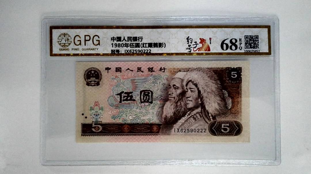 1980年伍圆(红霞鹤影）