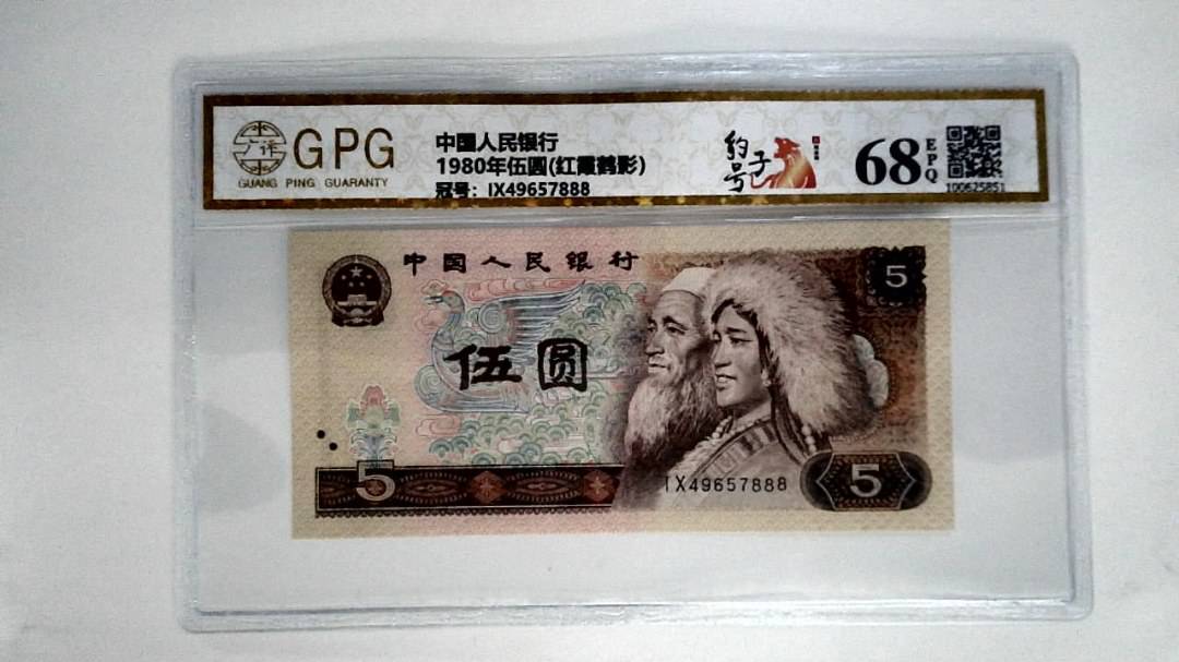 1980年伍圆(红霞鹤影）