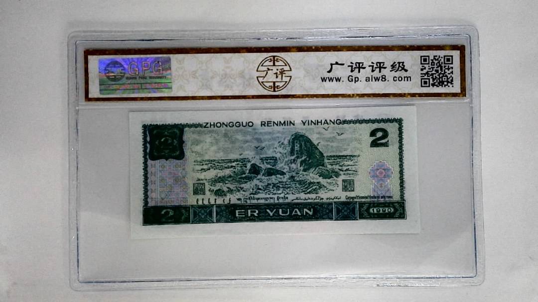 1990年贰圆