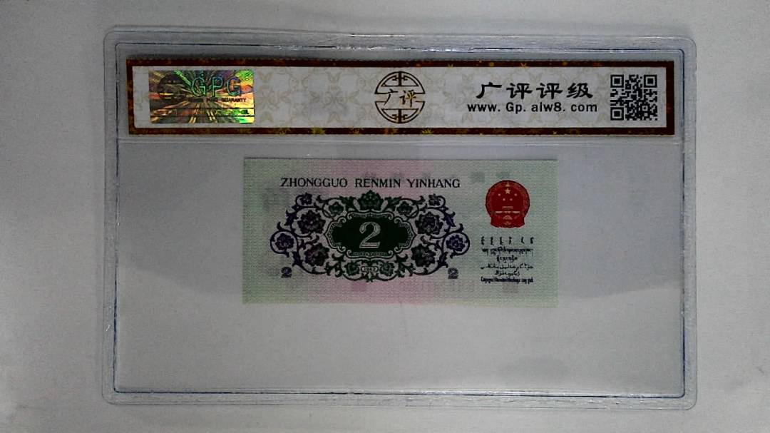 1962年贰角