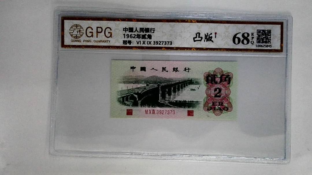 1962年贰角