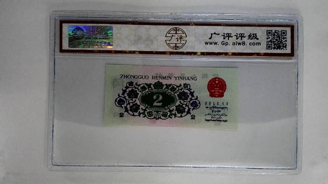 1962年贰角