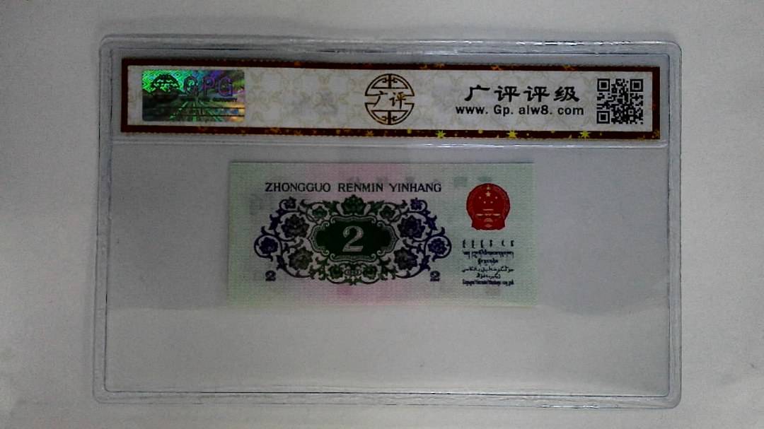 1962年贰角