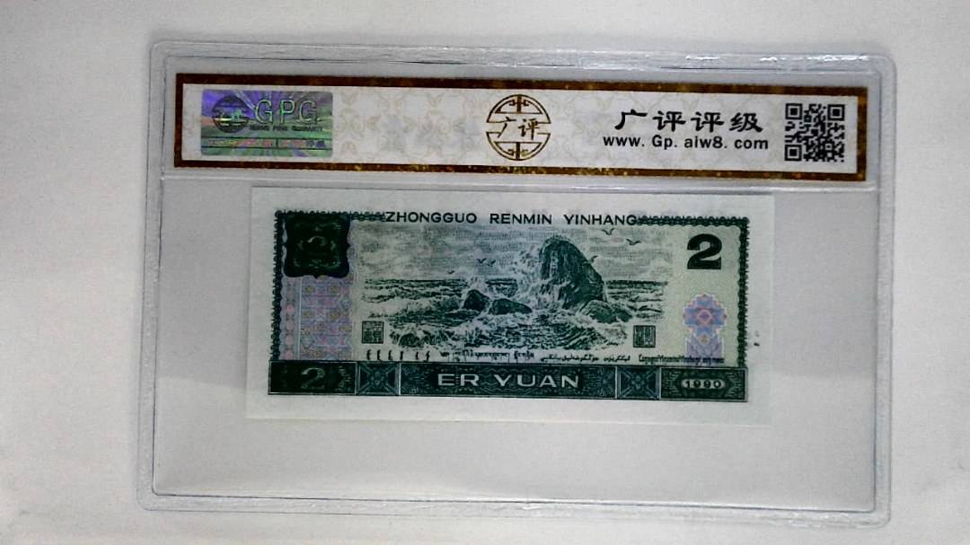 1990年贰圆