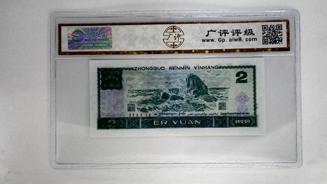 1990年贰圆