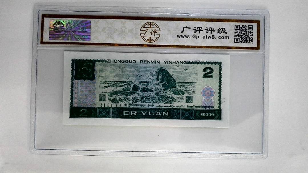 1990年贰圆