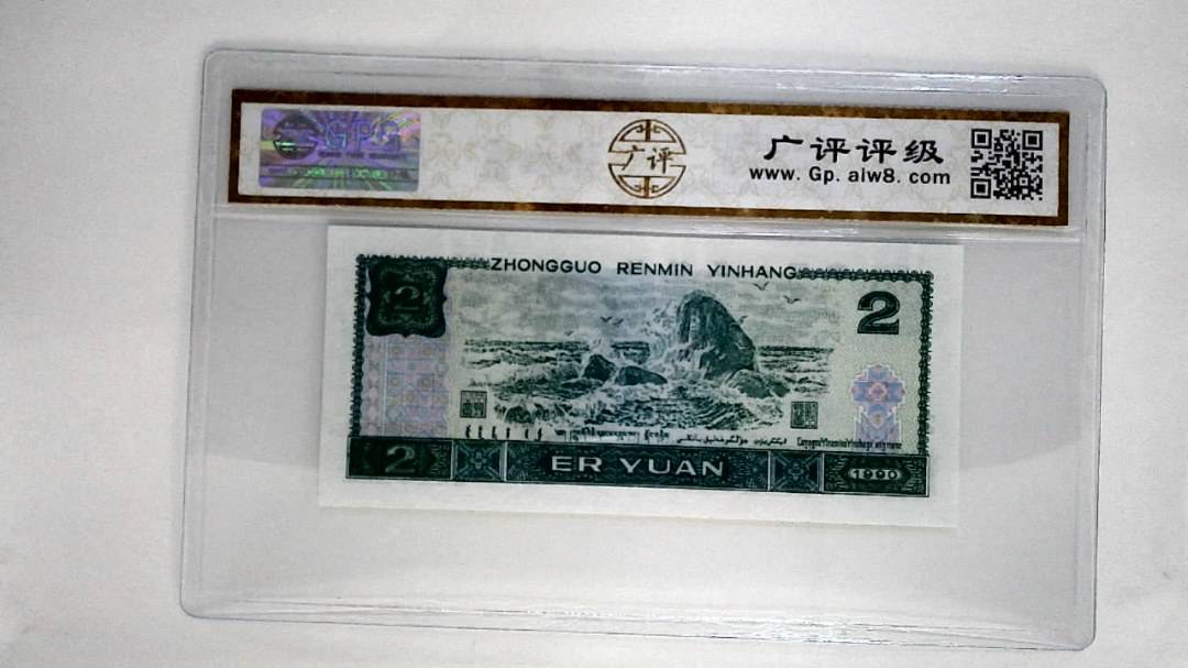 1990年贰圆