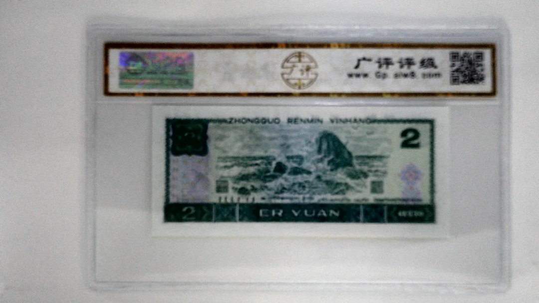 1990年贰圆