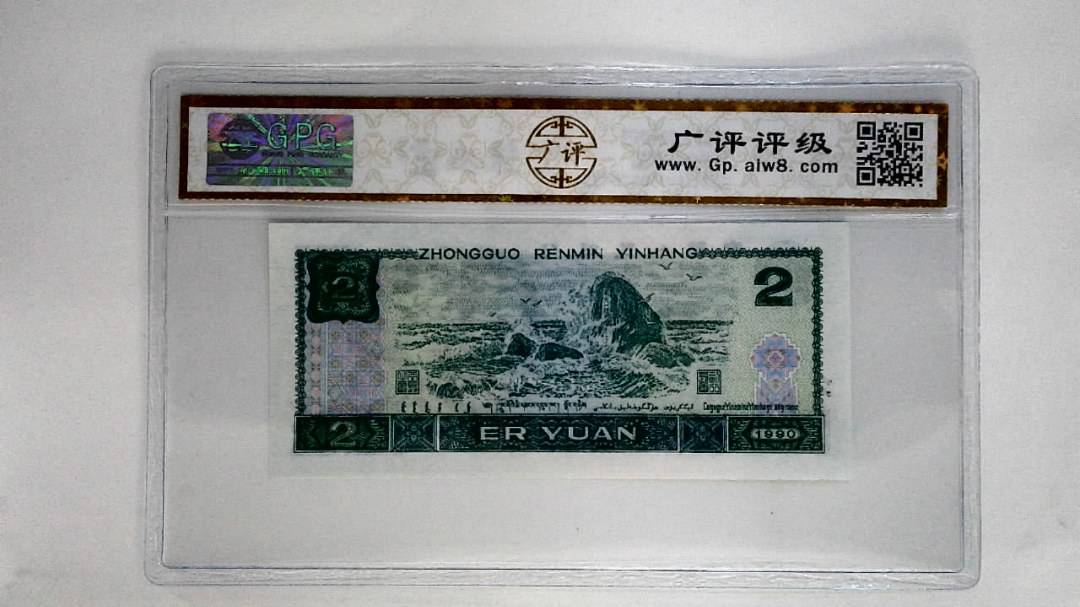 1990年贰圆