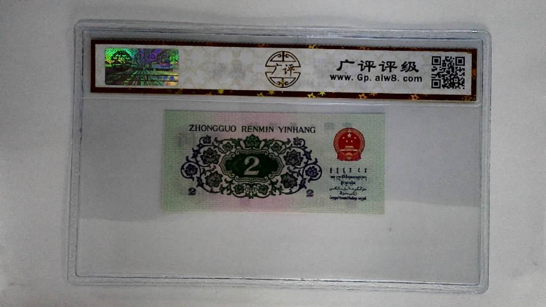 1962年贰角