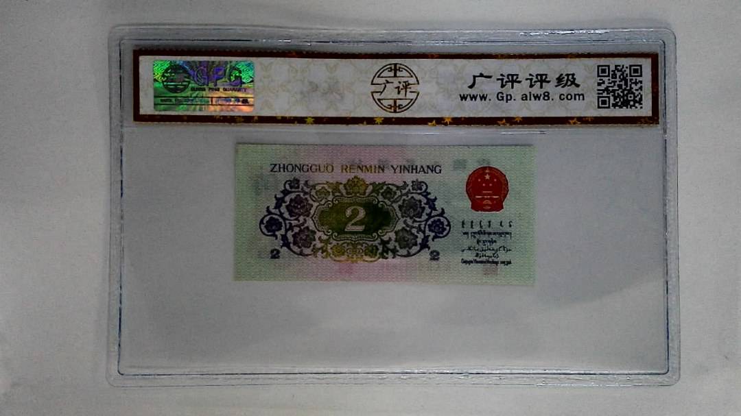 1962年贰角