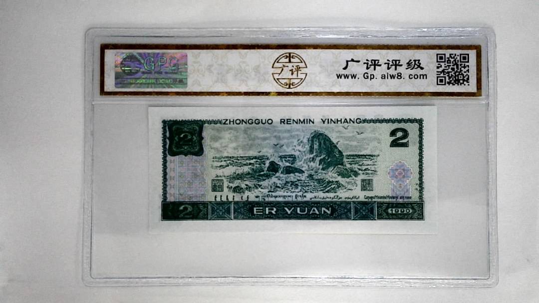 1990年贰圆