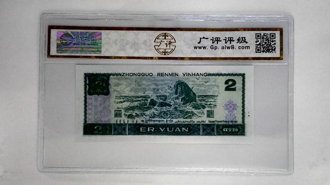 1990年贰圆