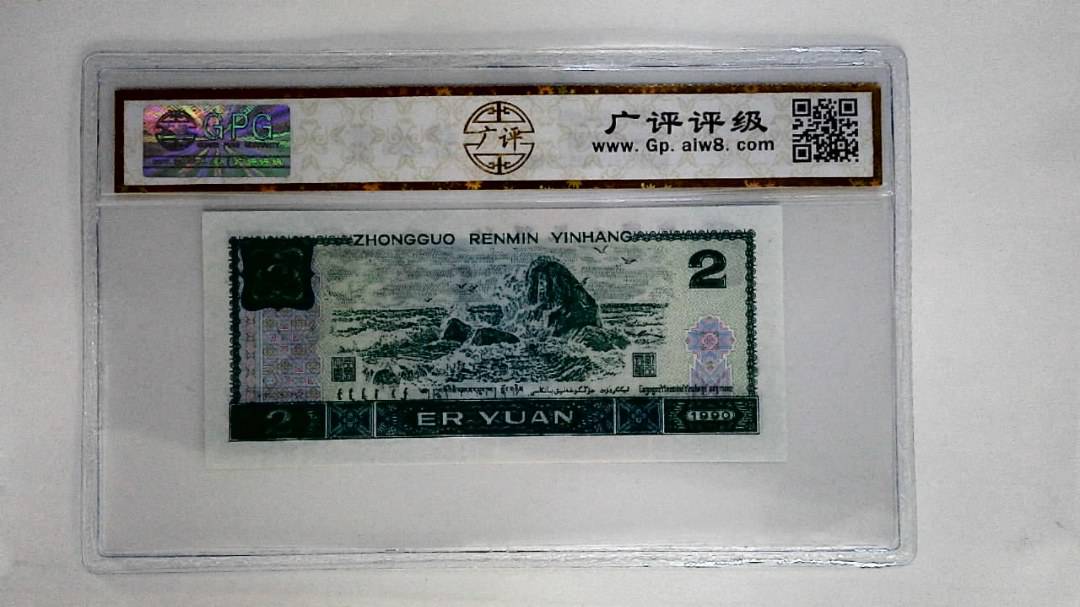 1990年贰圆