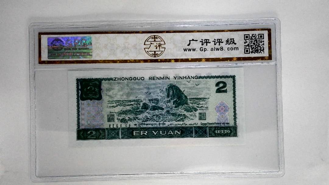 1990年贰圆