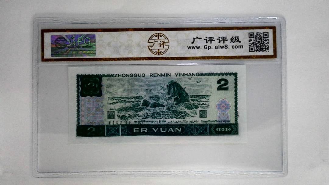 1990年贰圆