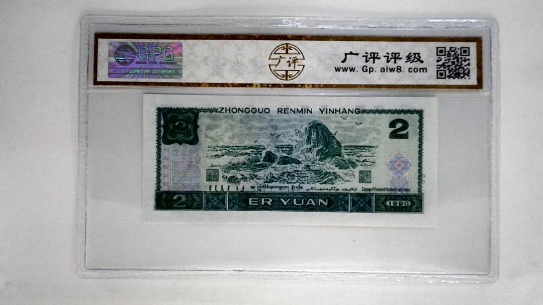 1990年贰圆