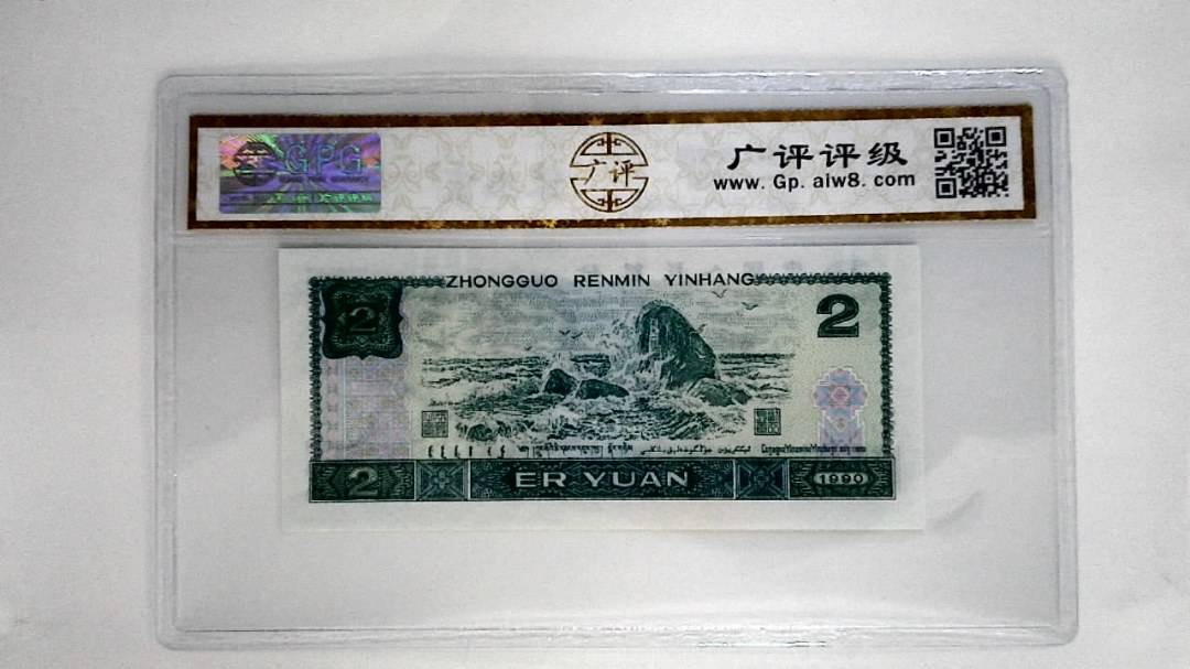 1990年贰圆