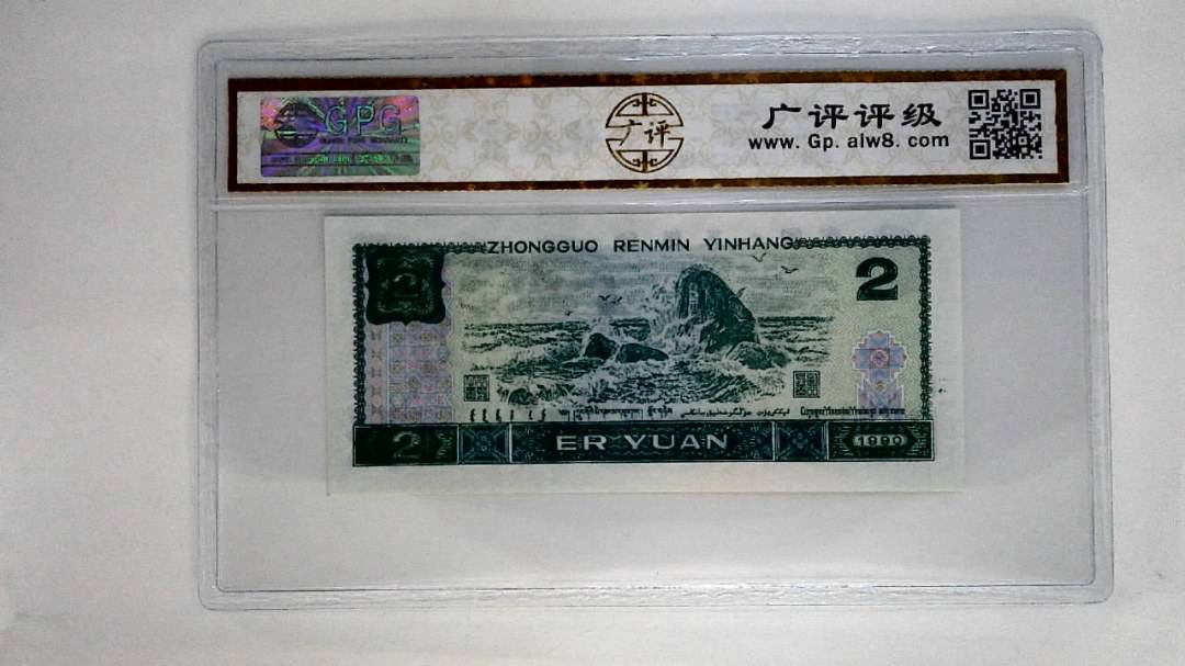 1990年贰圆