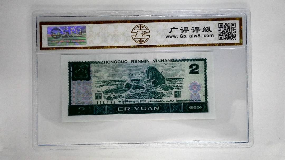 1990年贰圆