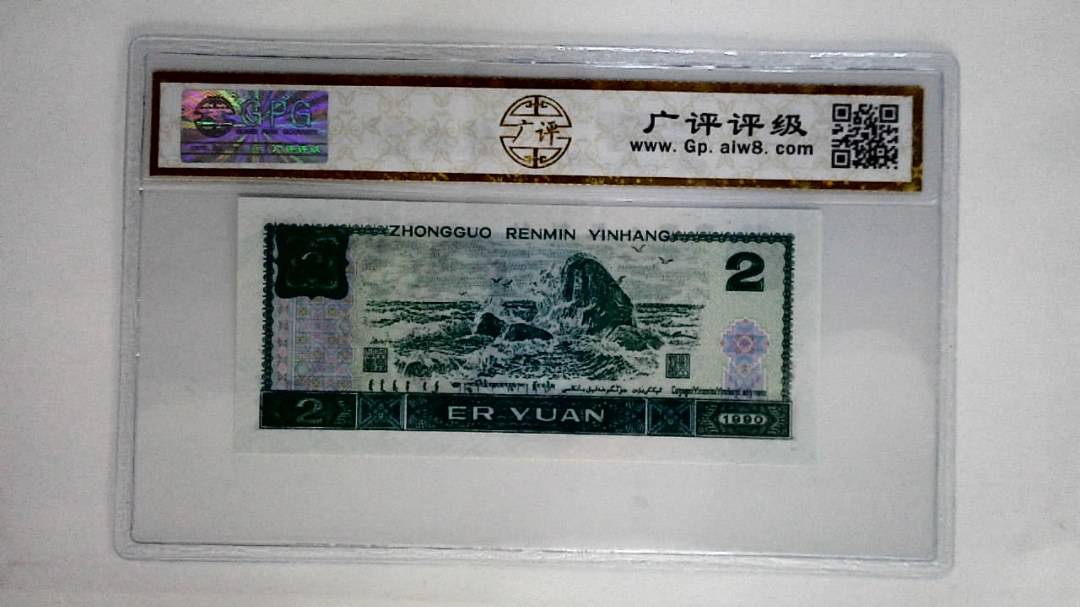 1990年贰圆