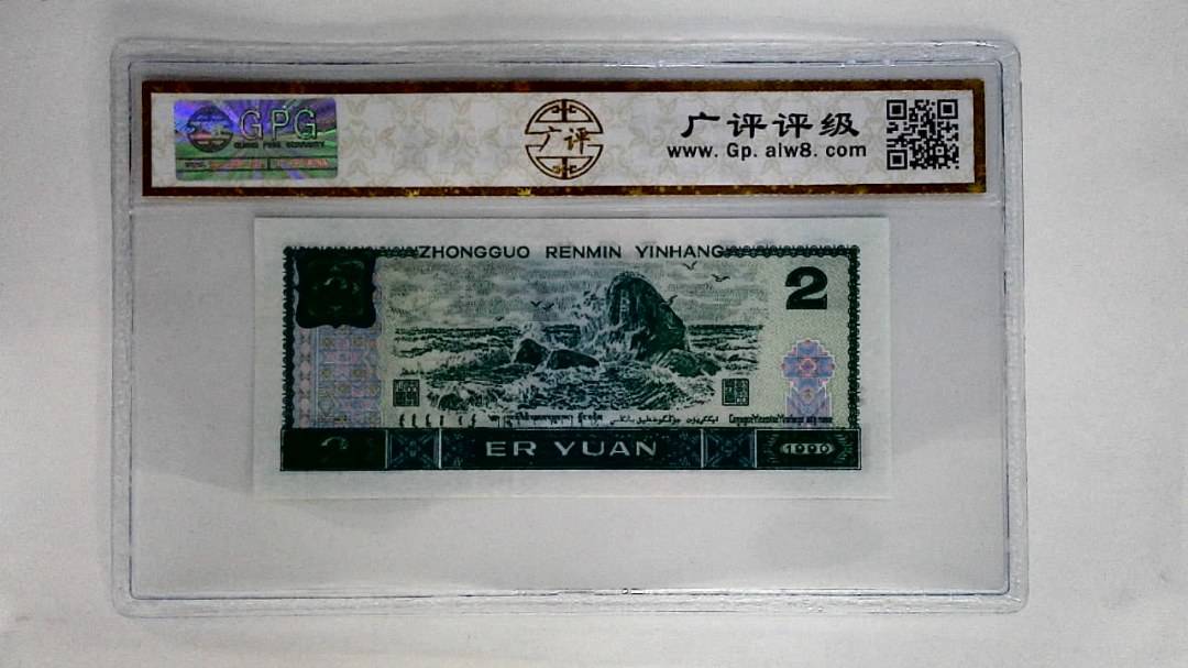 1990年贰圆