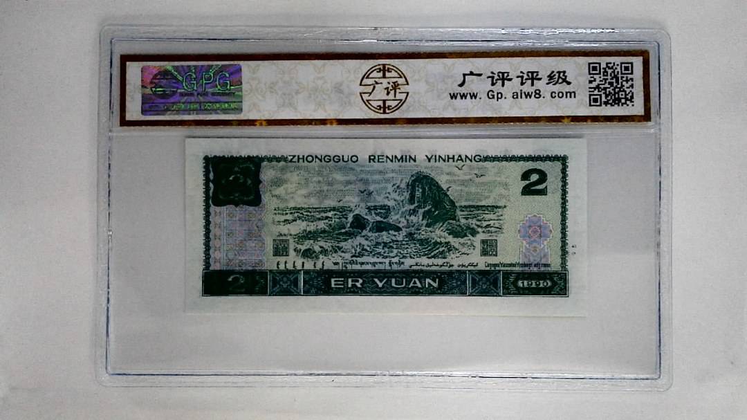 1990年贰圆