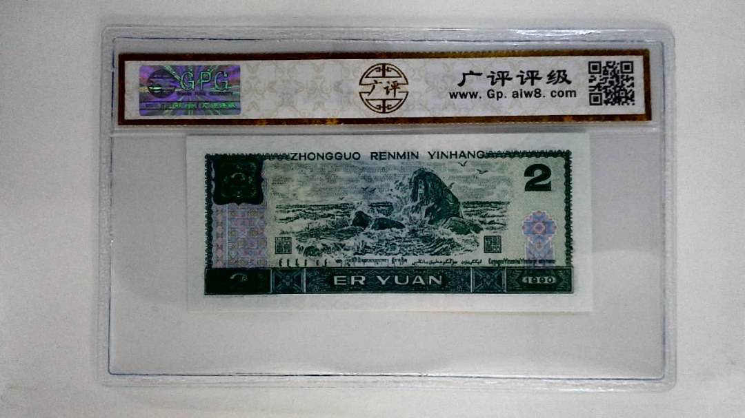 1990年贰圆