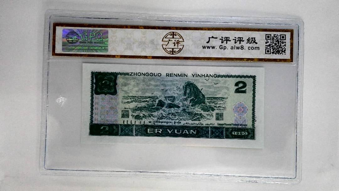 1990年贰圆