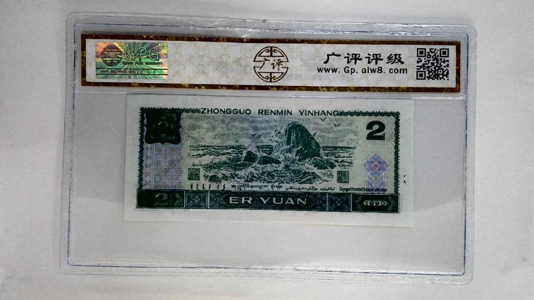 1990年贰圆