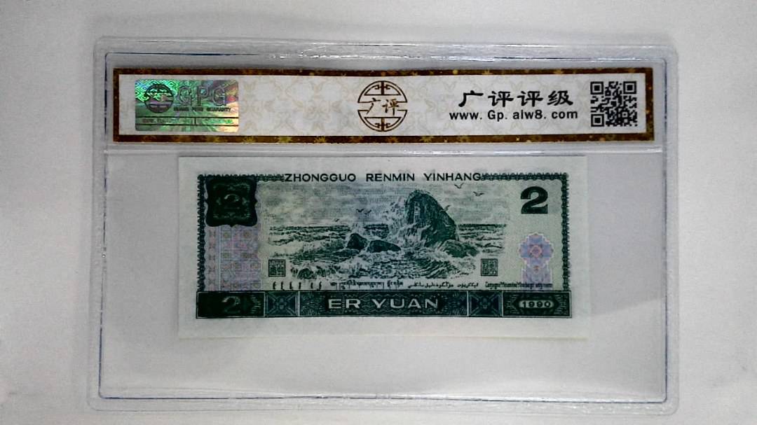 1990年贰圆