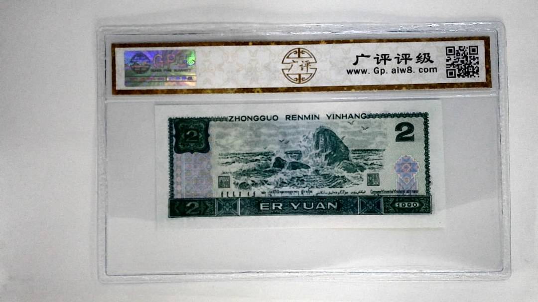 1990年贰圆