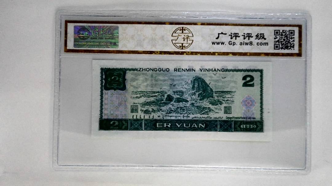 1990年贰圆