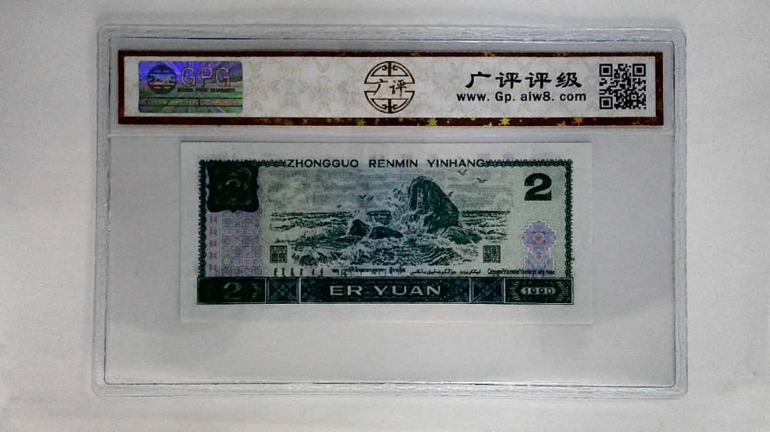 1990年贰圆