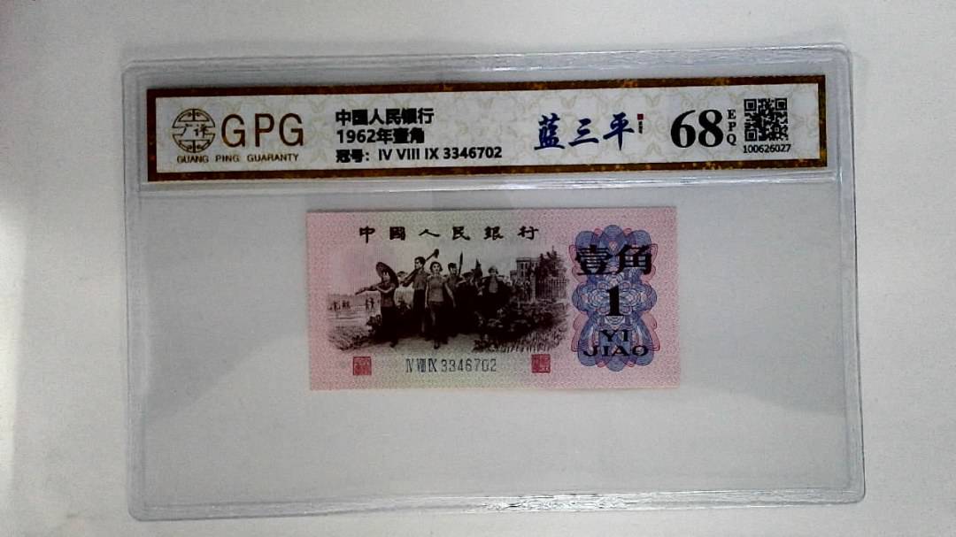 1962年贰角
