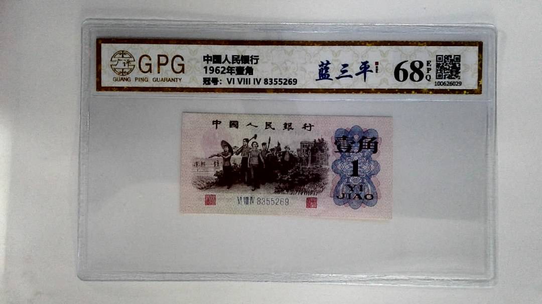 1962年贰角