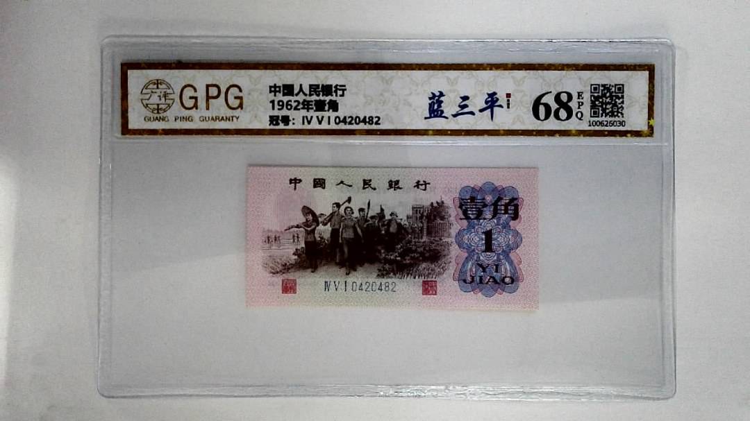 1962年贰角