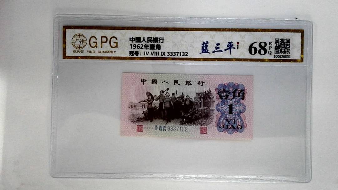 1962年壹角