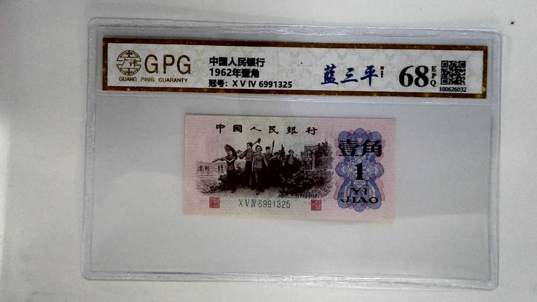 1962年壹角
