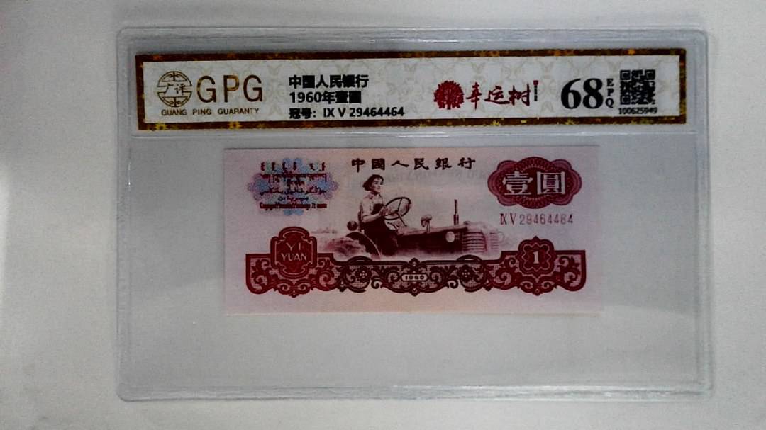 1960年壹圆