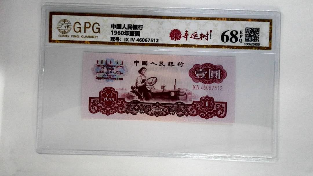 1960年壹圆