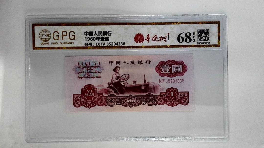 1960年壹圆