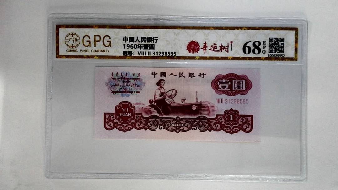 1960年壹圆