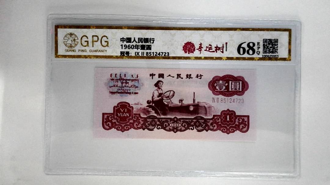1960年壹圆