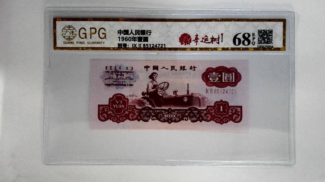 1960年壹圆