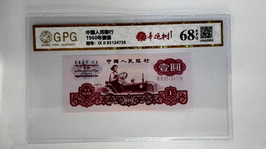 1960年壹圆
