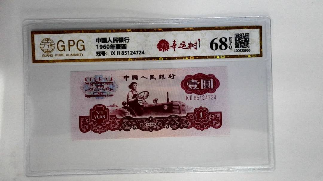 1960年壹圆