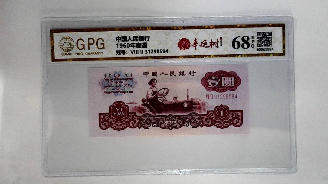 1960年壹圆